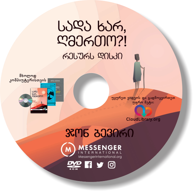 GOD, WHERE ARE YOU?! VIDEO TEACHING